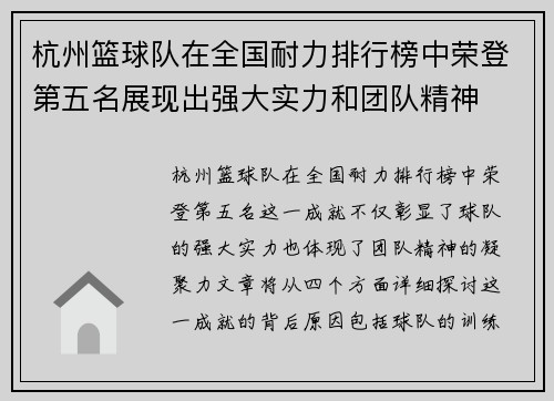 杭州篮球队在全国耐力排行榜中荣登第五名展现出强大实力和团队精神