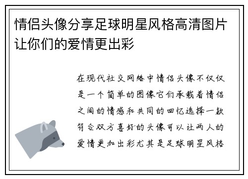情侣头像分享足球明星风格高清图片让你们的爱情更出彩